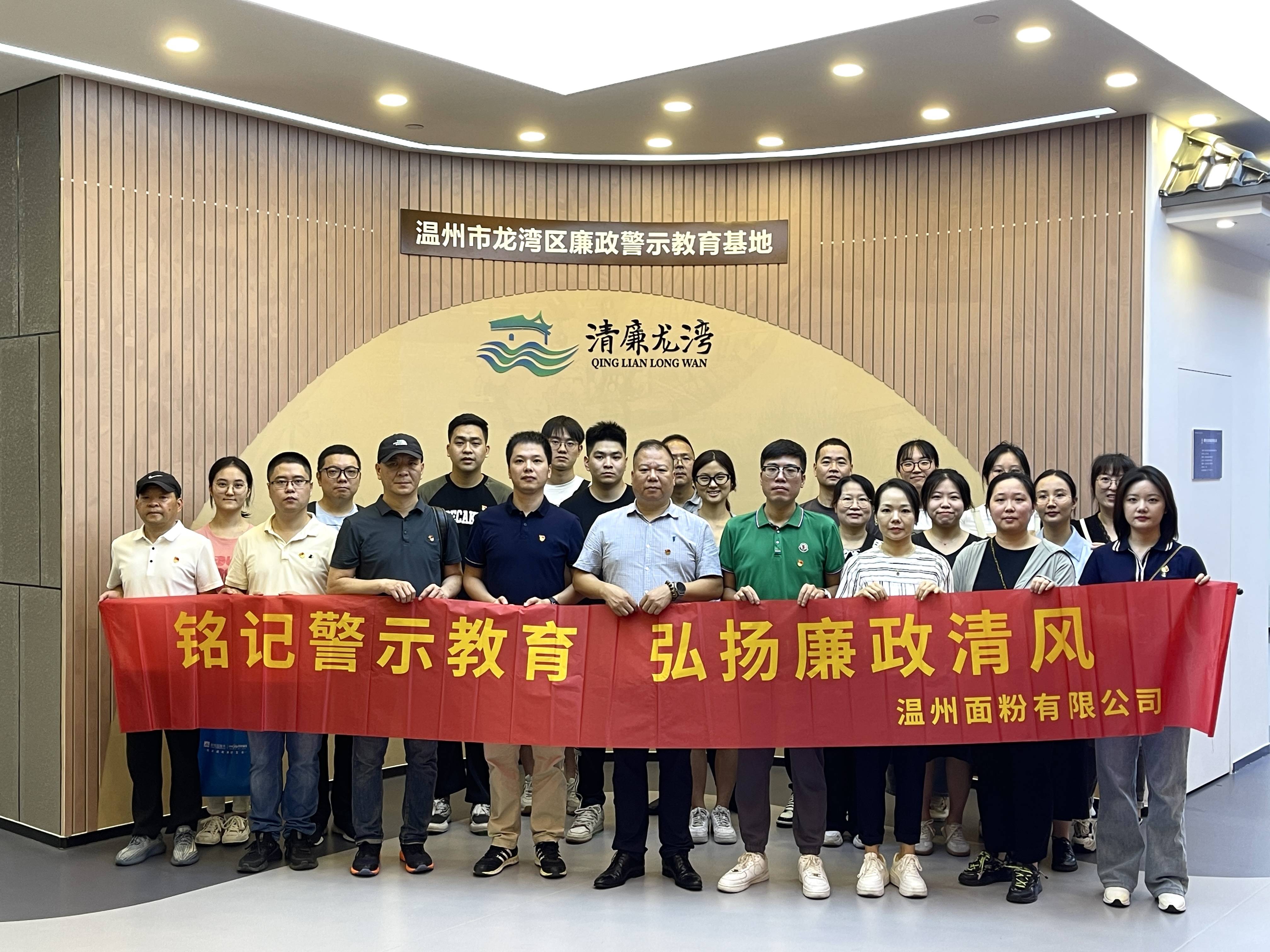銘記警示教育，弘揚(yáng)廉政清風(fēng)丨面粉公司開展廉政警示教育基地參觀活動